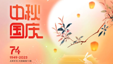 雙節同慶：喜迎中秋，共度國慶！